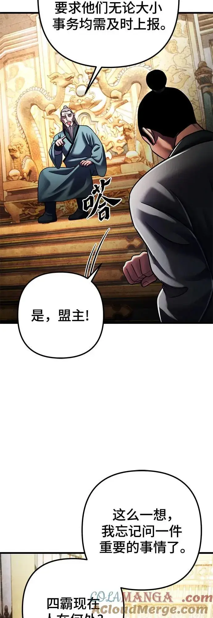 《彭家四公子》第157话图31