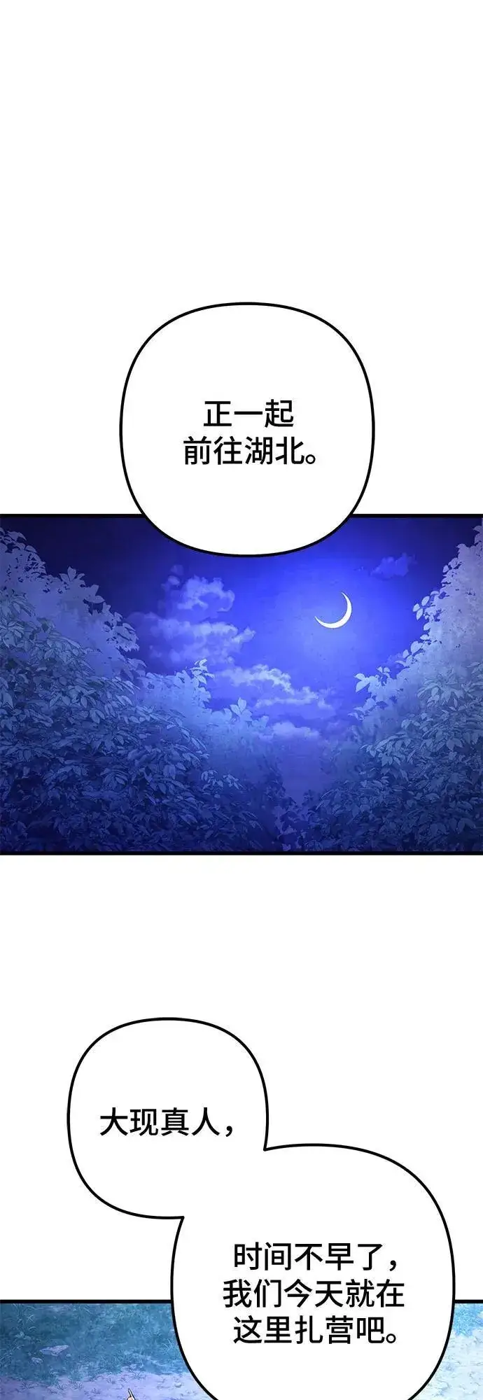 《彭家四公子》第157话图33