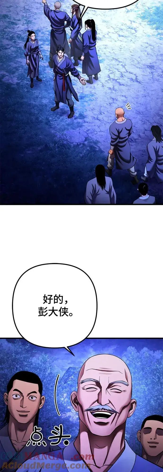 《彭家四公子》第157话图34