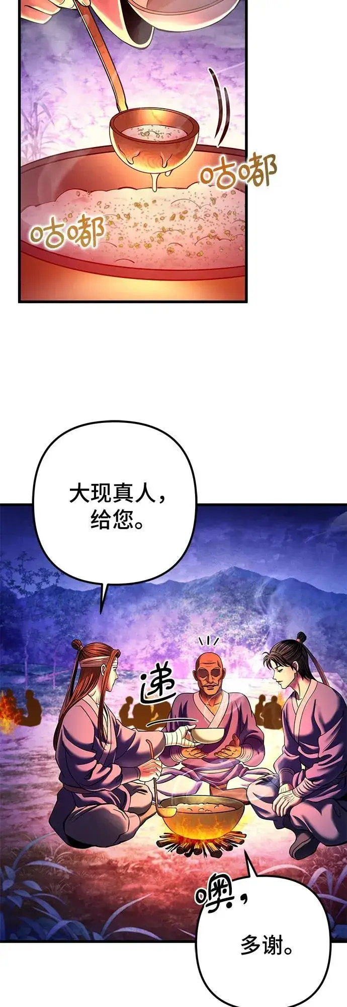 《彭家四公子》第157话图38