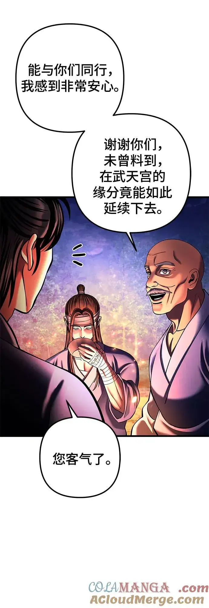 《彭家四公子》第157话图40