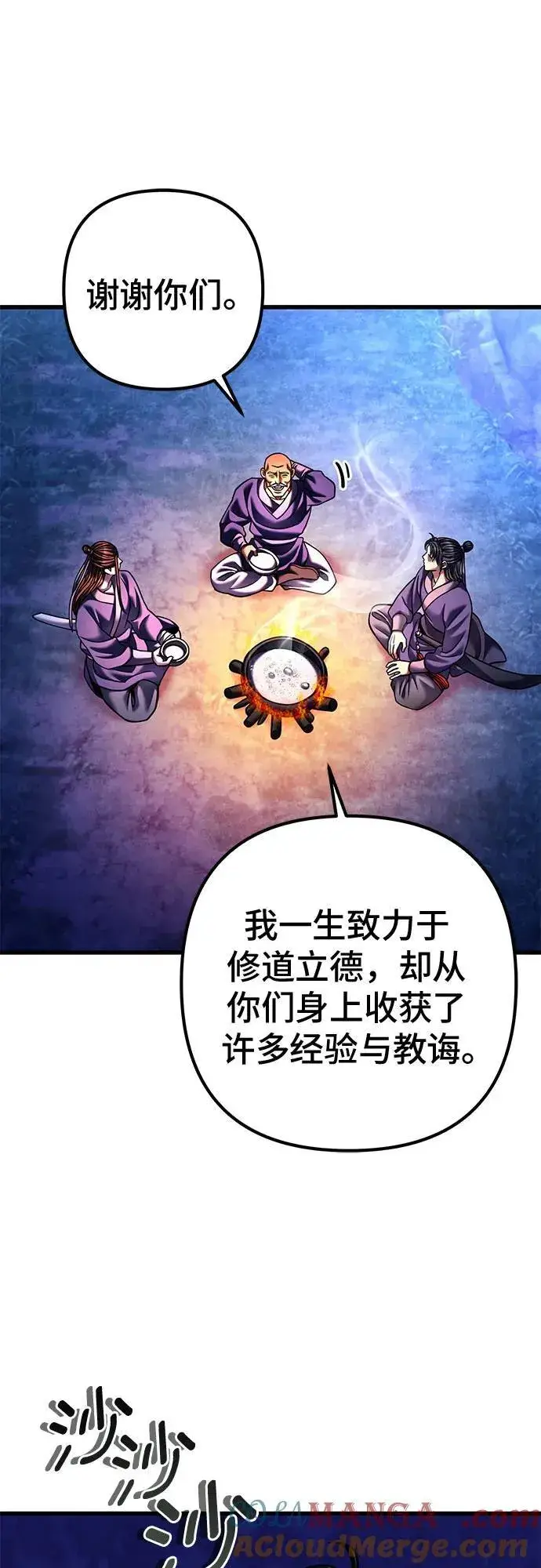 《彭家四公子》第157话图49