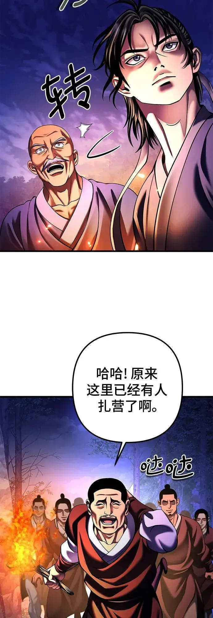 《彭家四公子》第157话图50