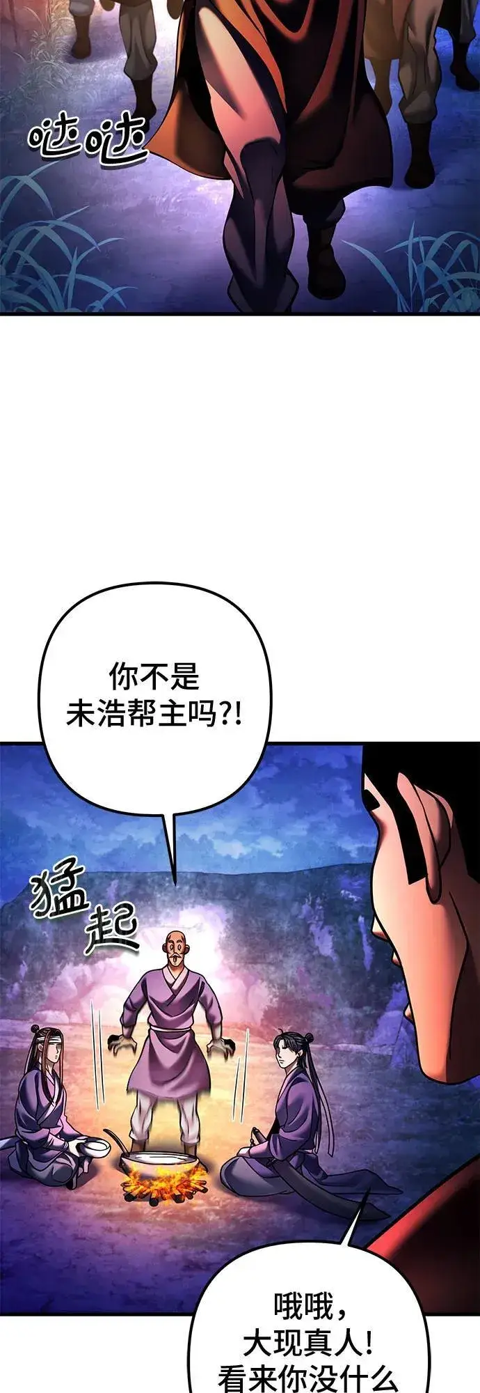 《彭家四公子》第157话图51