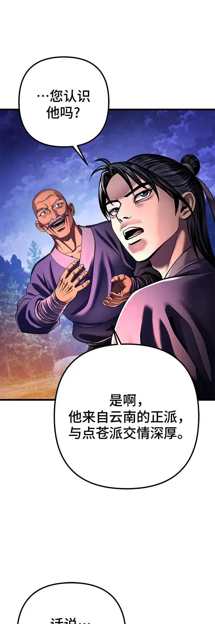 《彭家四公子》第157话图53