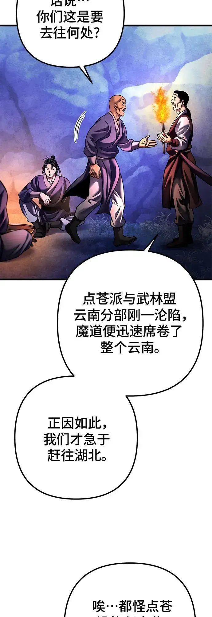 《彭家四公子》第157话图54