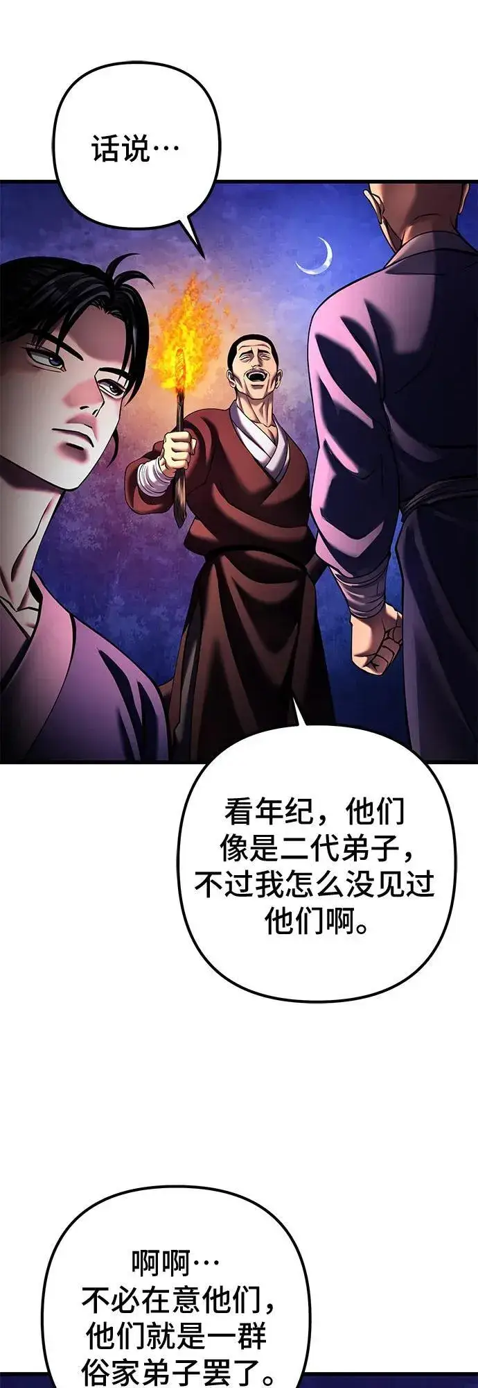 《彭家四公子》第157话图57