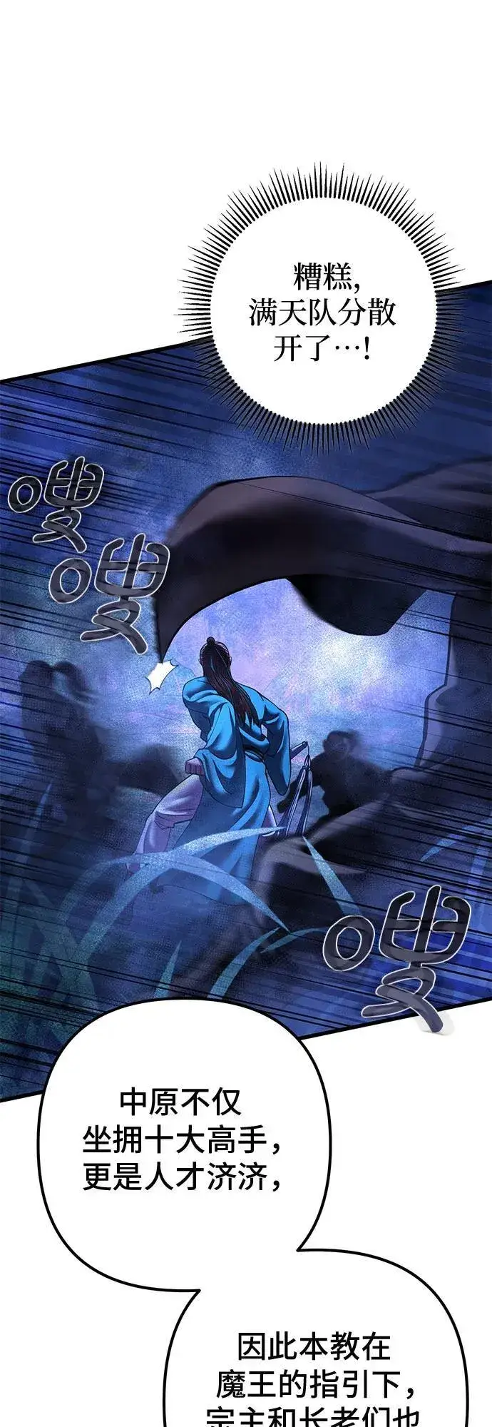 《彭家四公子》第157话图6