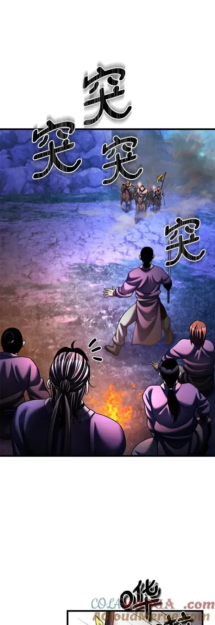 《彭家四公子》第157话图61