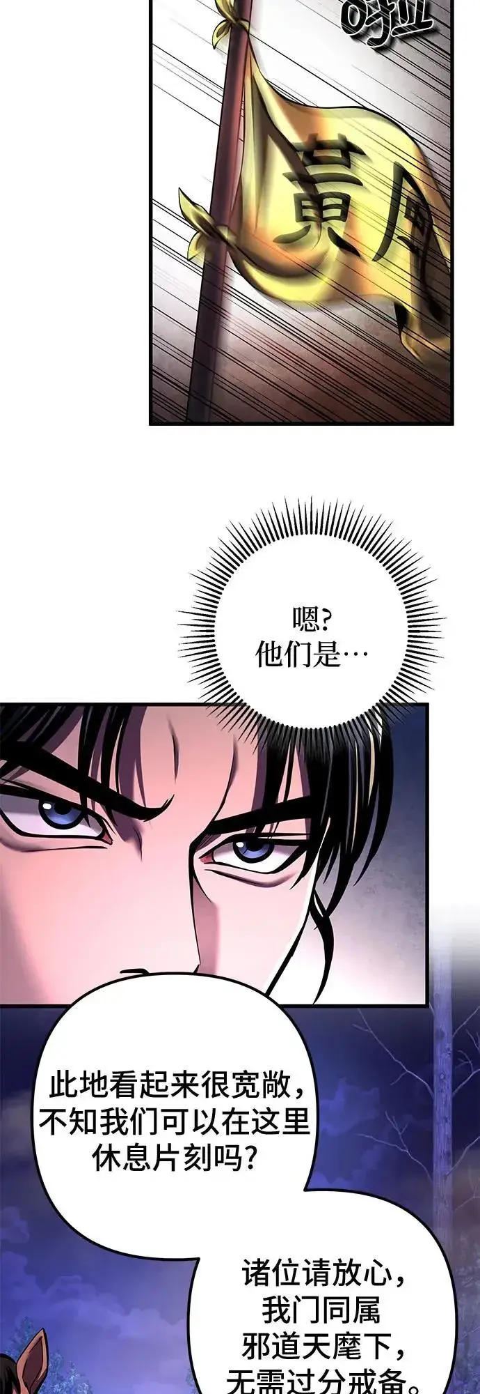 《彭家四公子》第157话图62