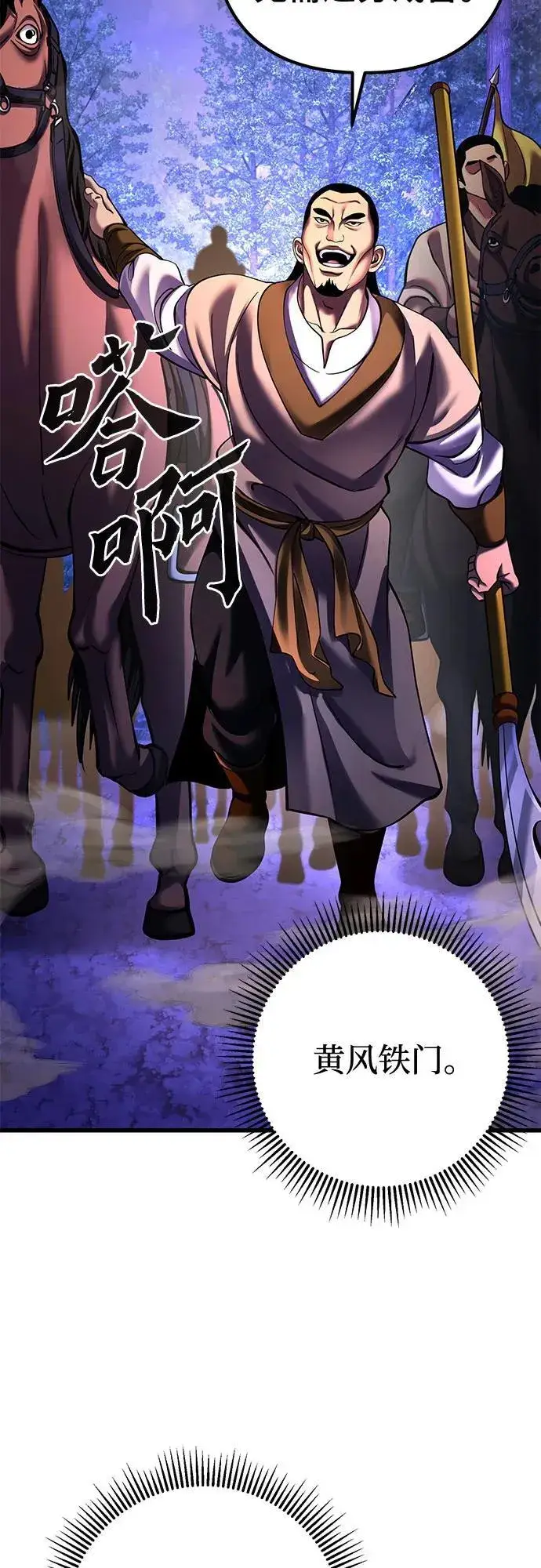 《彭家四公子》第157话图63