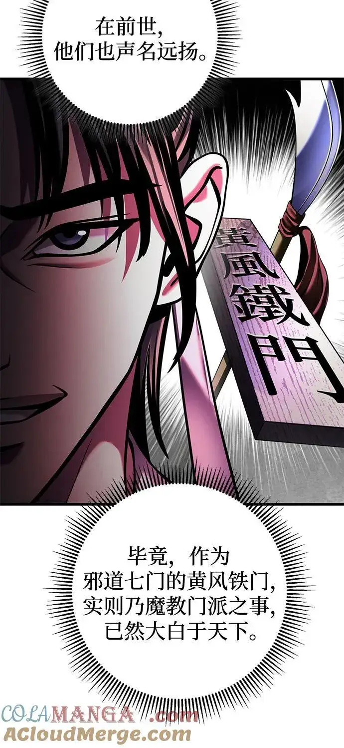 《彭家四公子》第157话图64