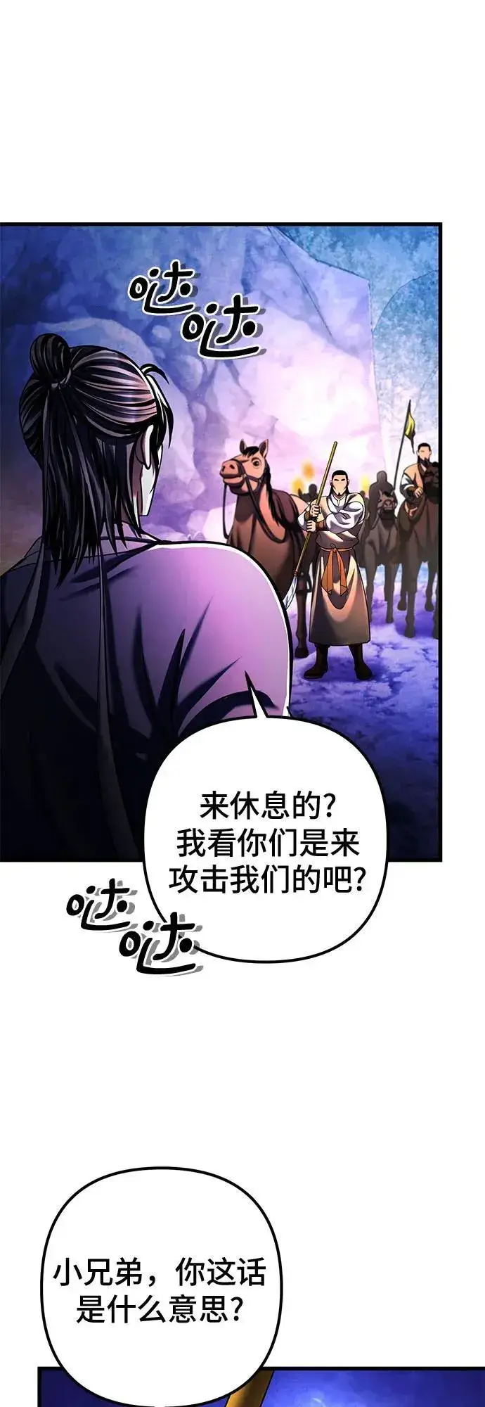 《彭家四公子》第157话图65