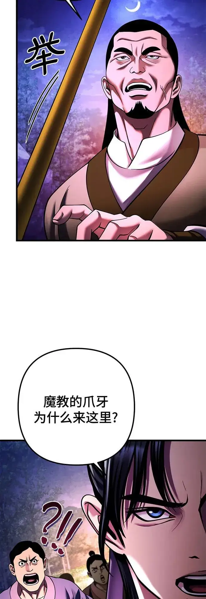 《彭家四公子》第157话图66