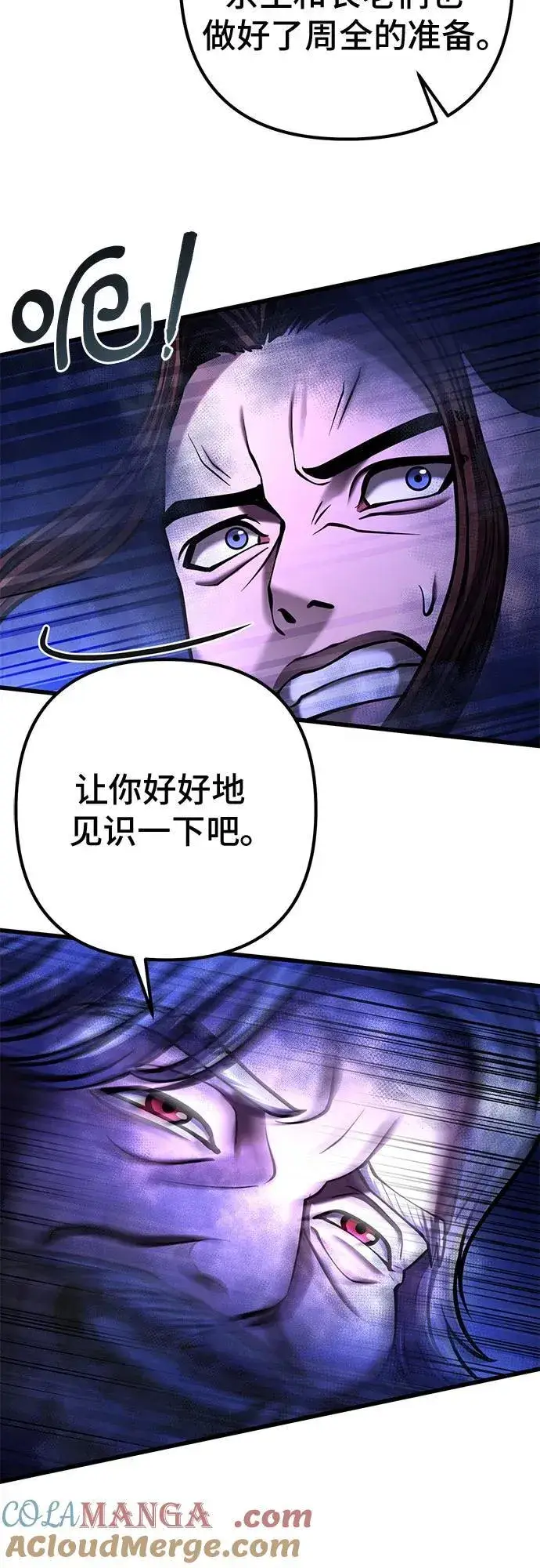 《彭家四公子》第157话图7