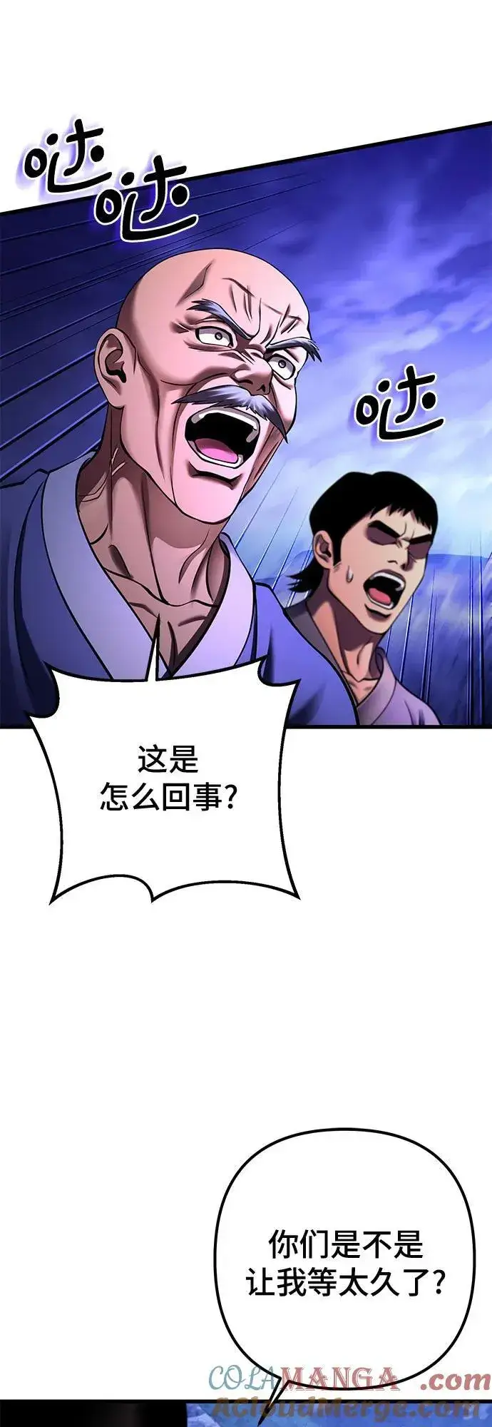 《彭家四公子》第157话图70
