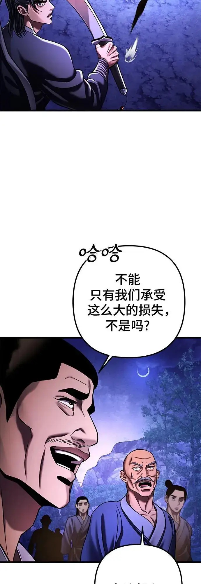 《彭家四公子》第157话图72