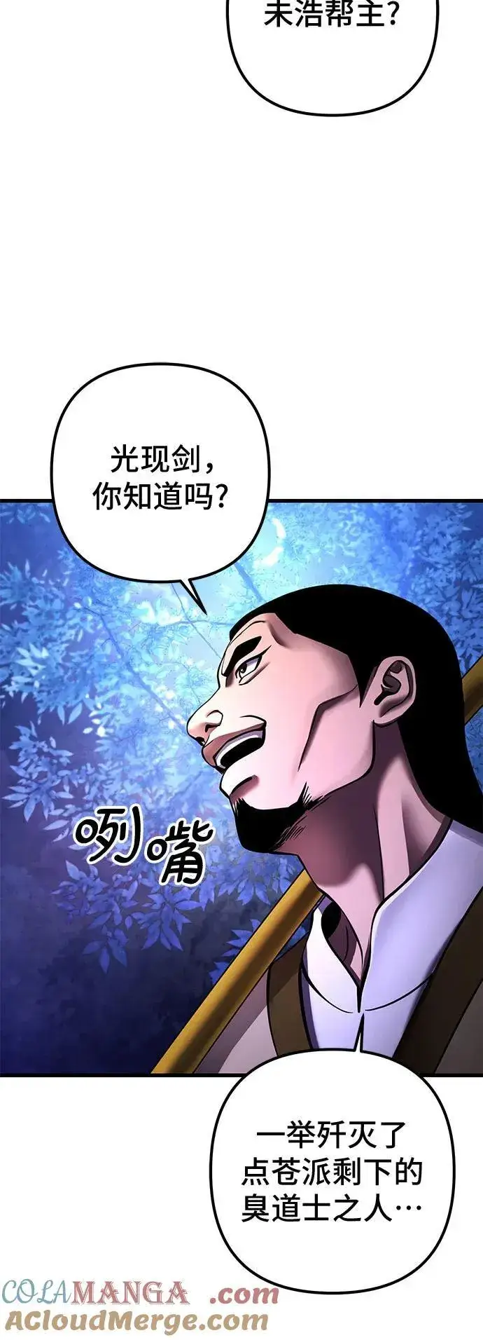 《彭家四公子》第157话图73