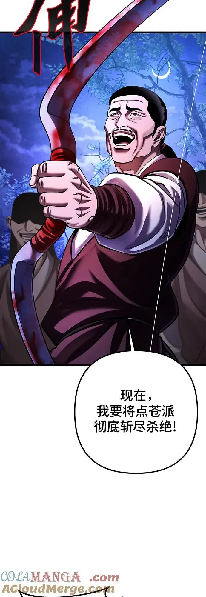 《彭家四公子》第157话图76