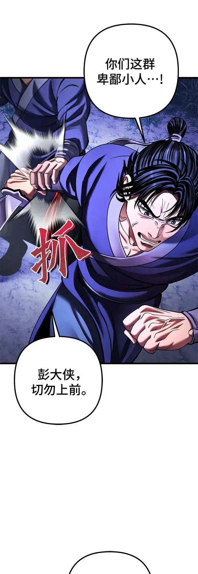 《彭家四公子》第157话图78