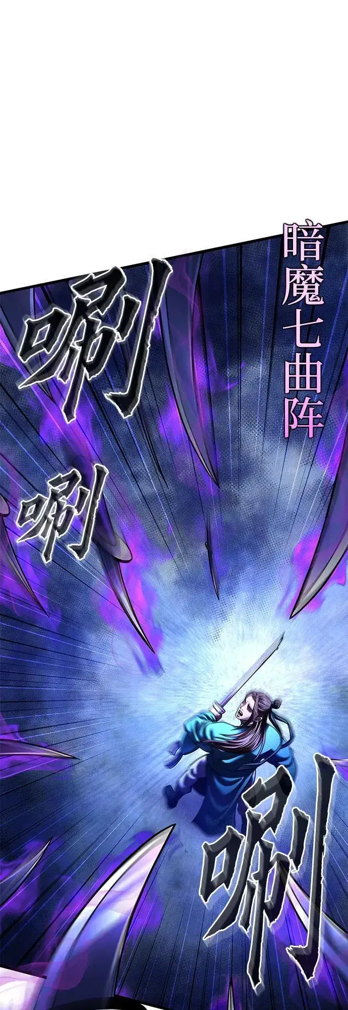 《彭家四公子》第157话图8