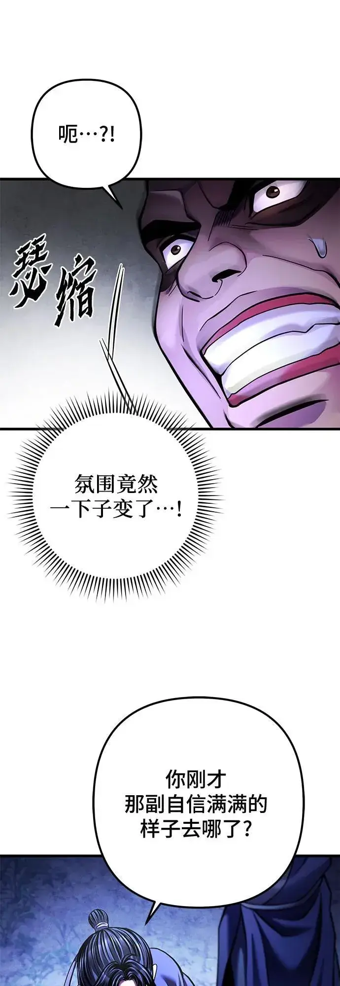 《彭家四公子》第158话图11