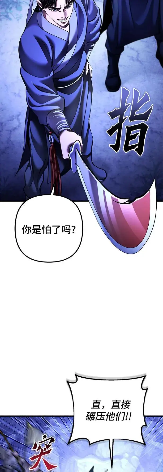 《彭家四公子》第158话图12