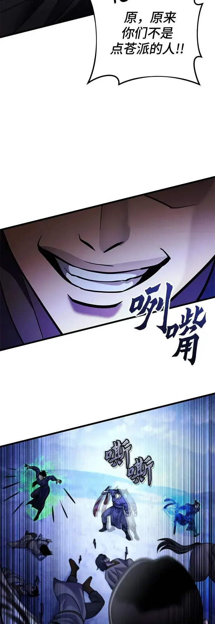 《彭家四公子》第158话图21