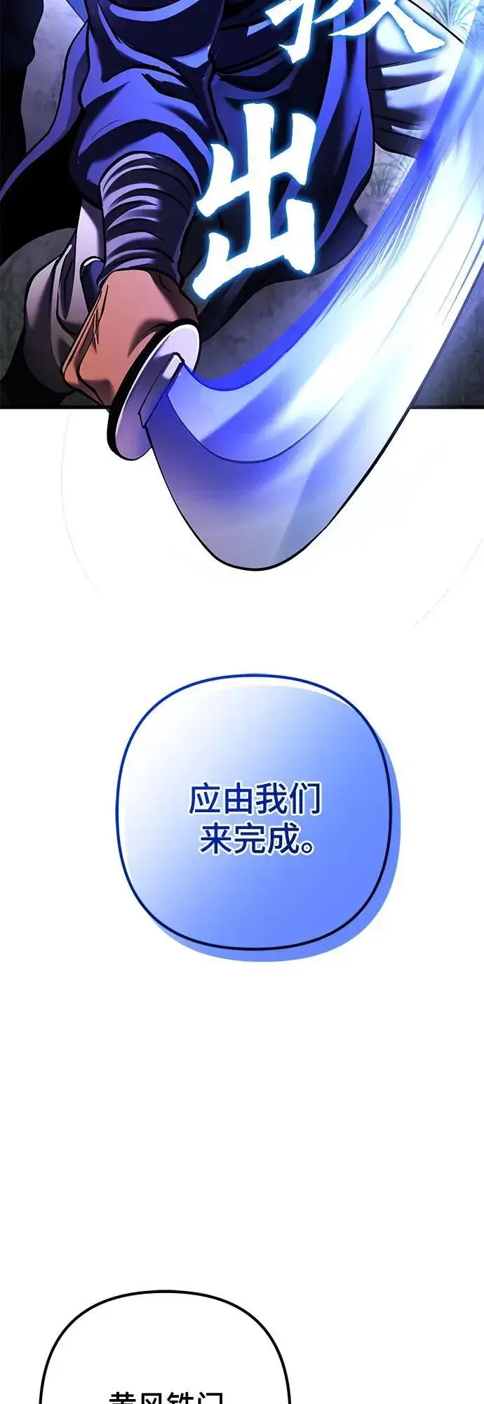 《彭家四公子》第158话图3