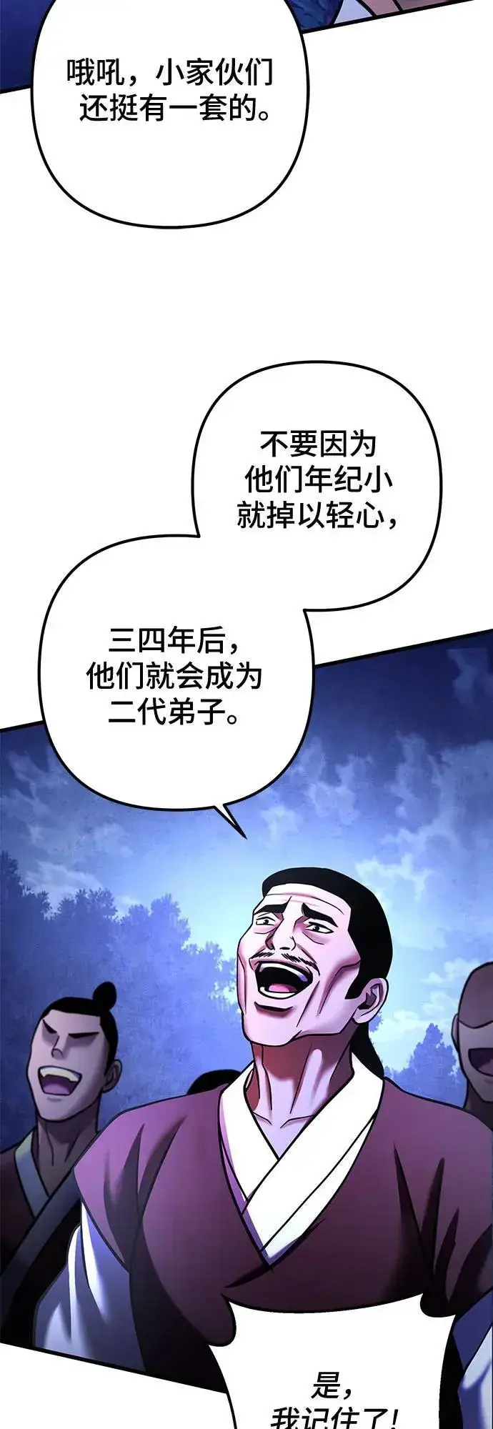 《彭家四公子》第158话图33