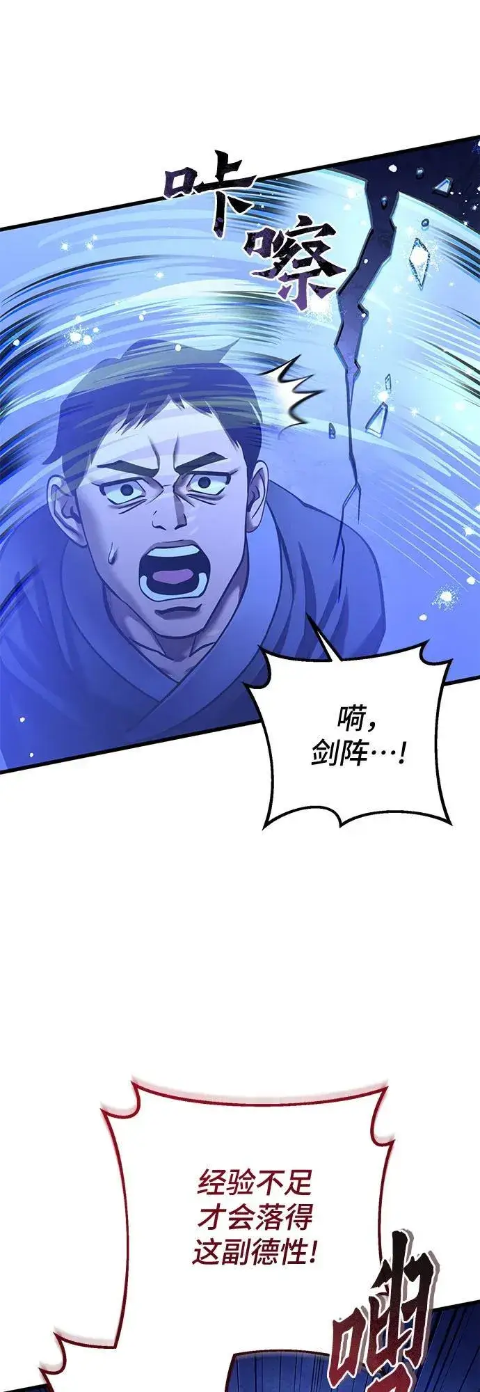 《彭家四公子》第158话图39