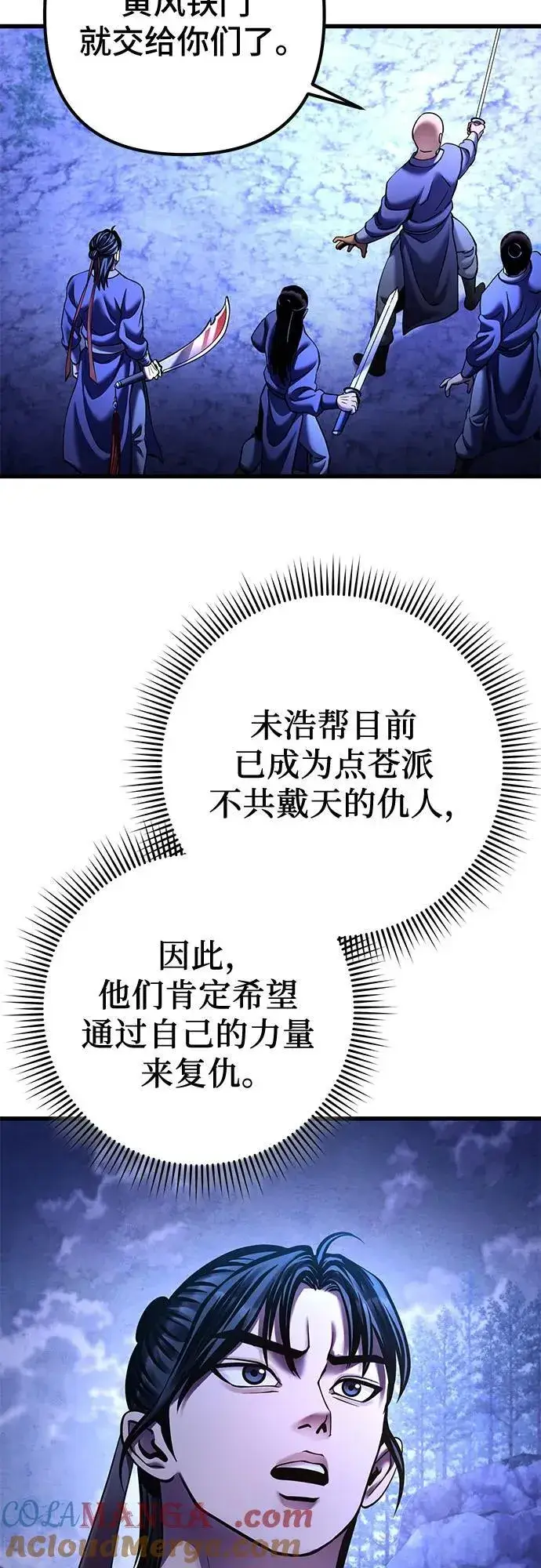 《彭家四公子》第158话图4