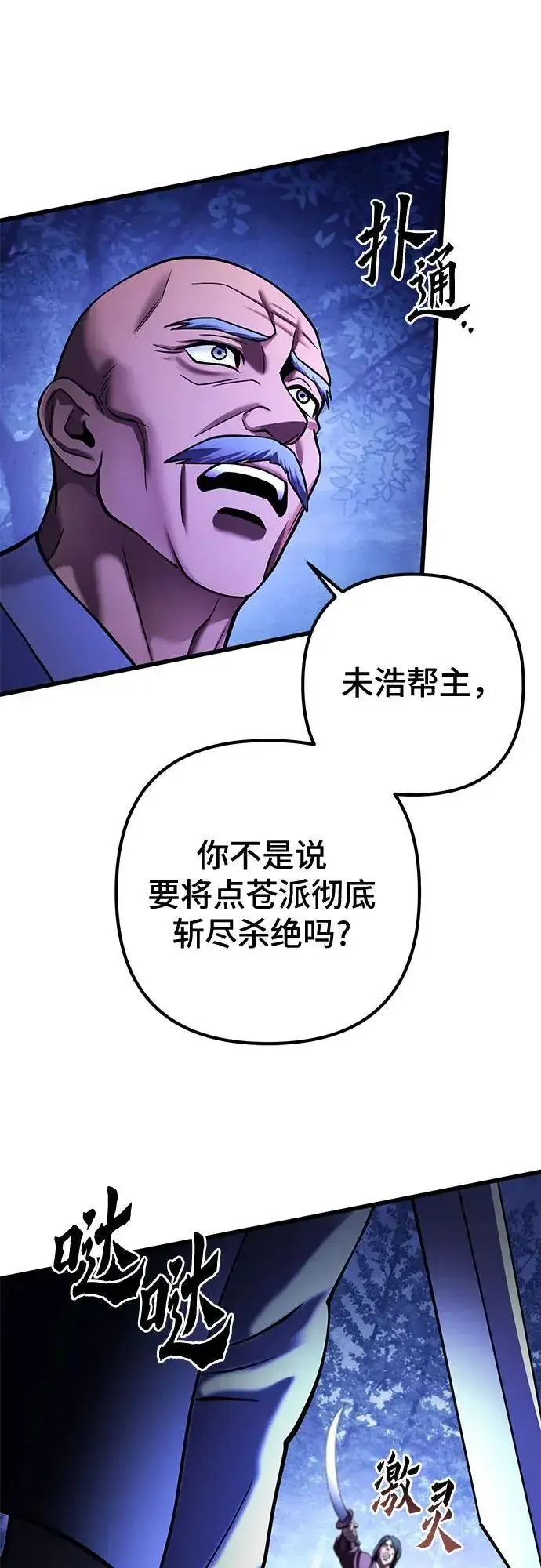 《彭家四公子》第158话图48