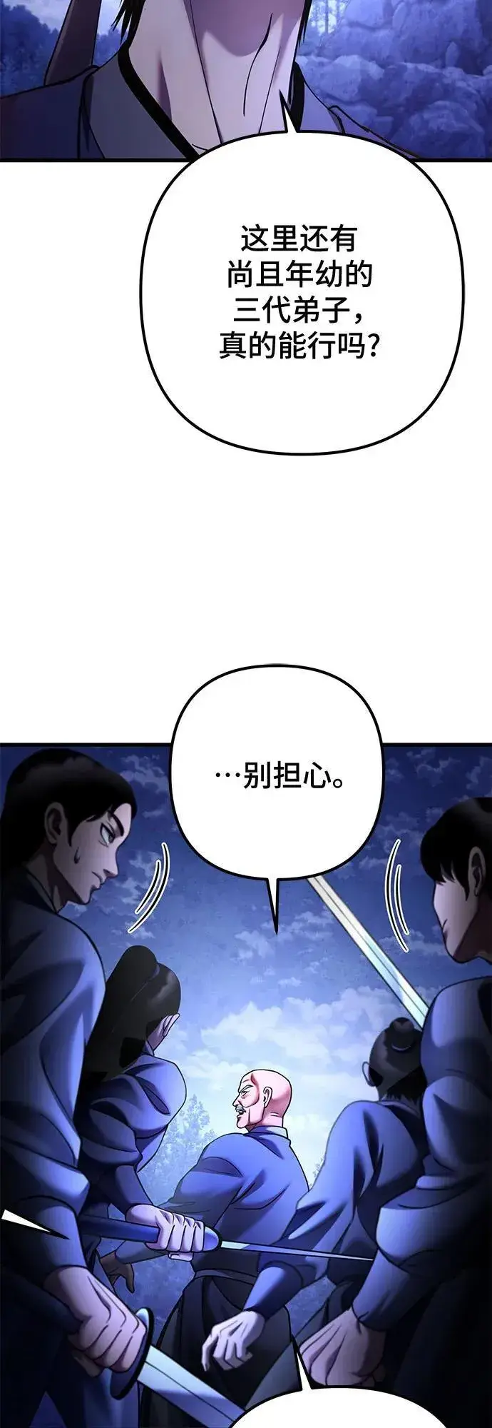 《彭家四公子》第158话图5