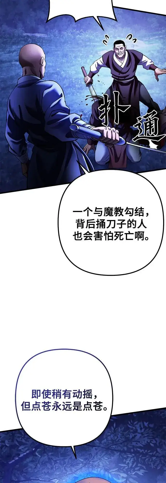 《彭家四公子》第158话图53
