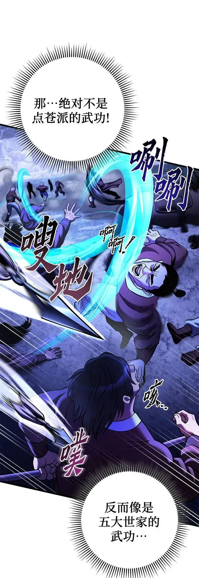 《彭家四公子》第158话图57
