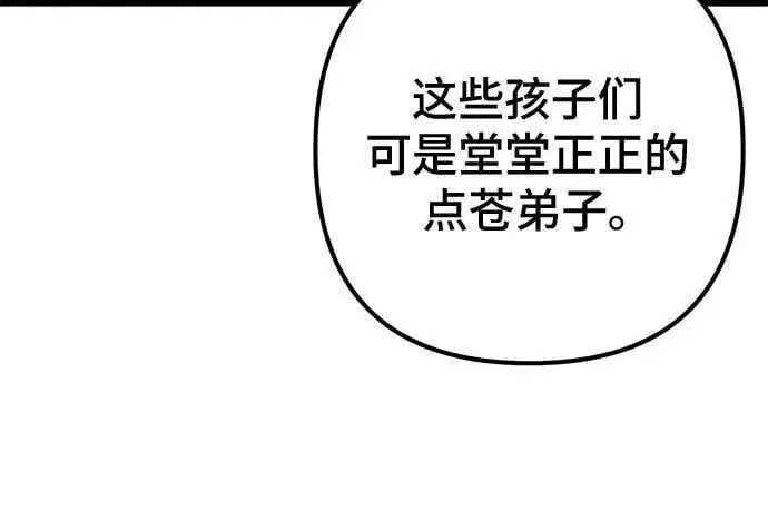 《彭家四公子》第158话图6