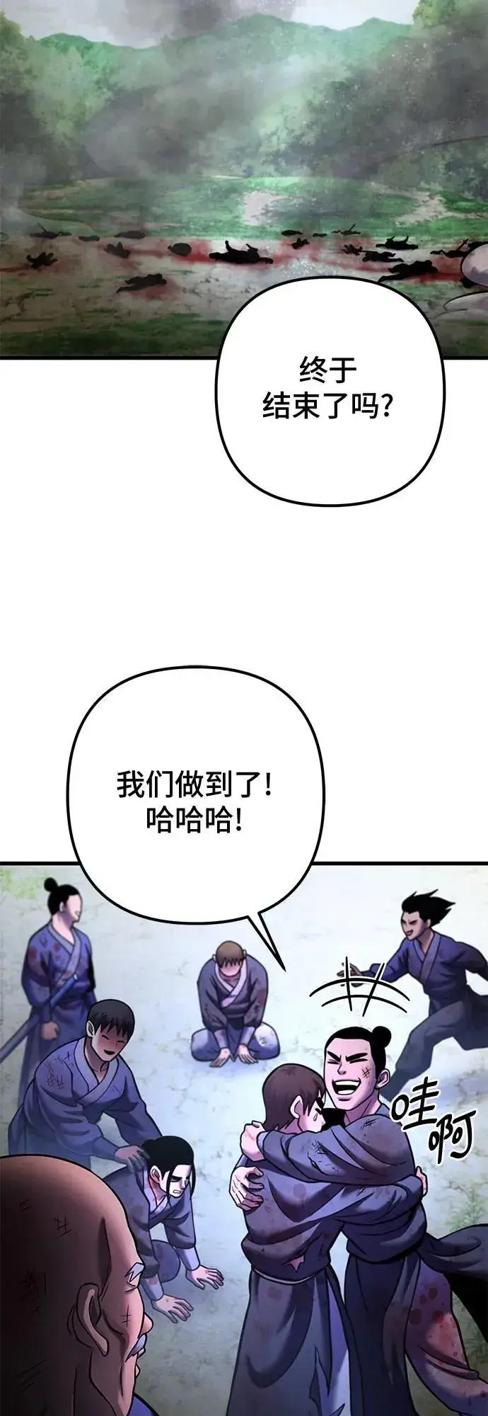 《彭家四公子》第158话图62