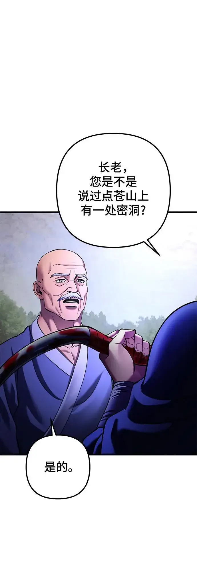 《彭家四公子》第158话图68