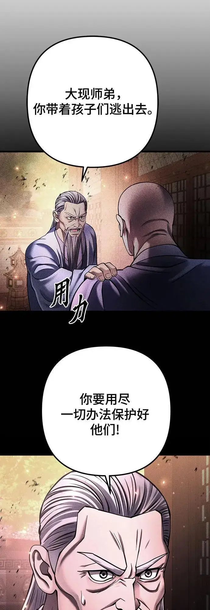 《彭家四公子》第158话图72