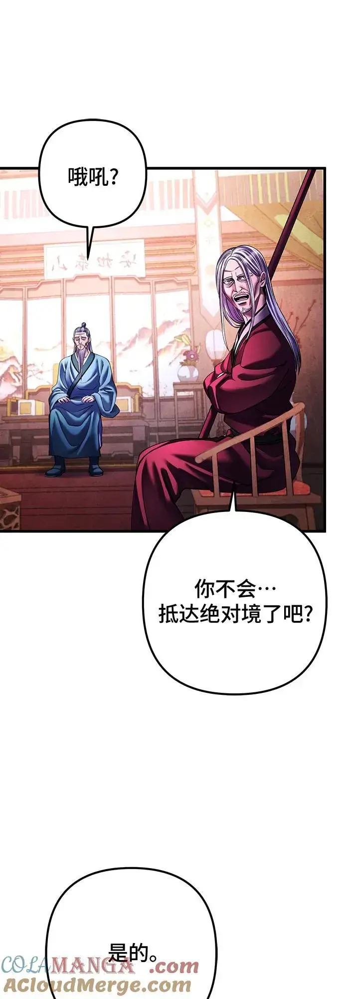 《彭家四公子》第158话图76
