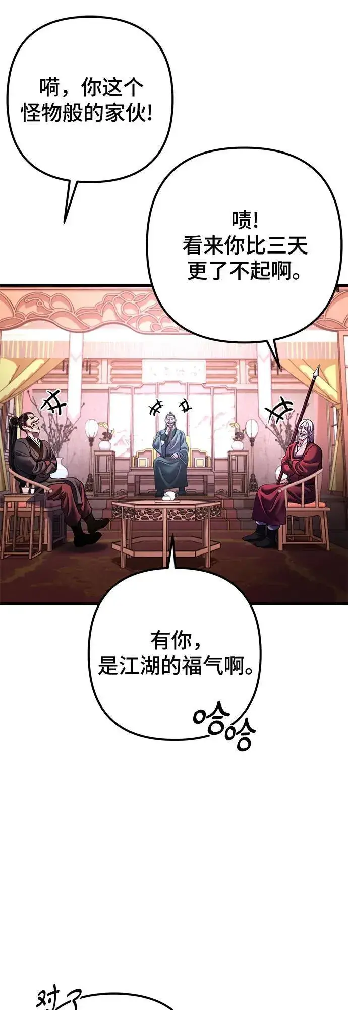 《彭家四公子》第158话图78