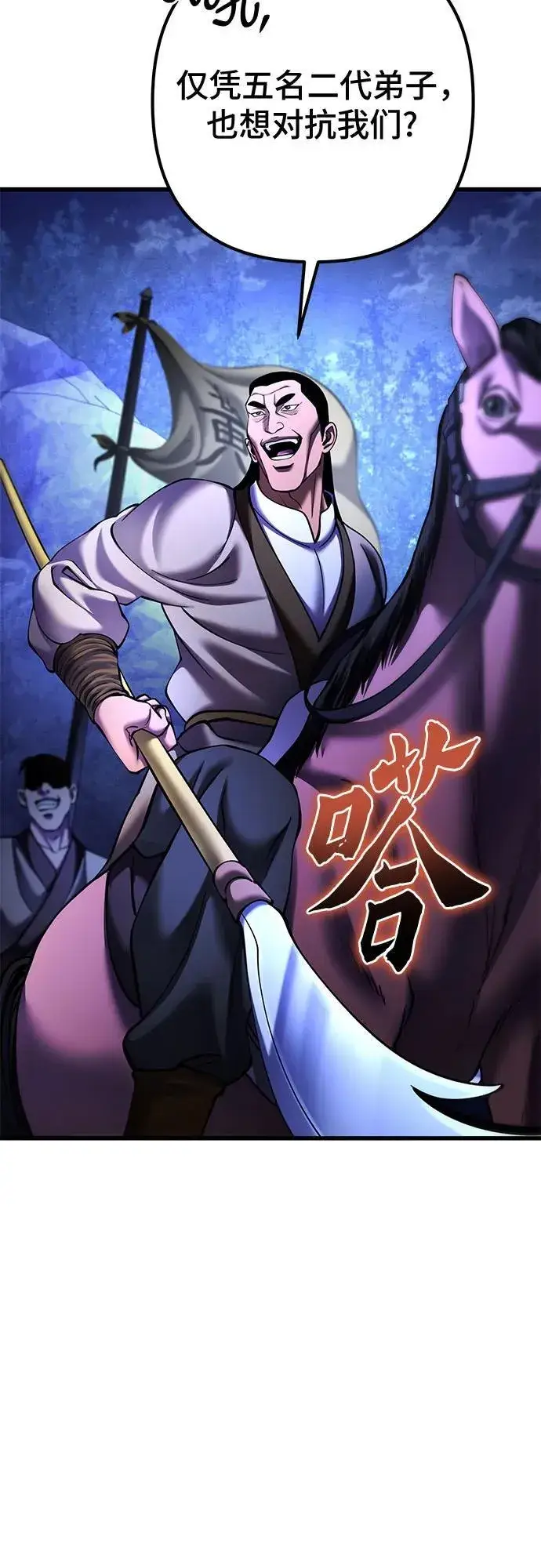 《彭家四公子》第158话图8