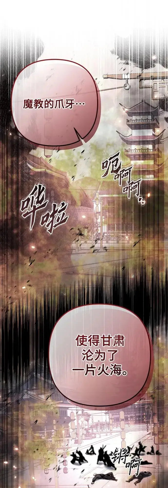《彭家四公子》第158话图81