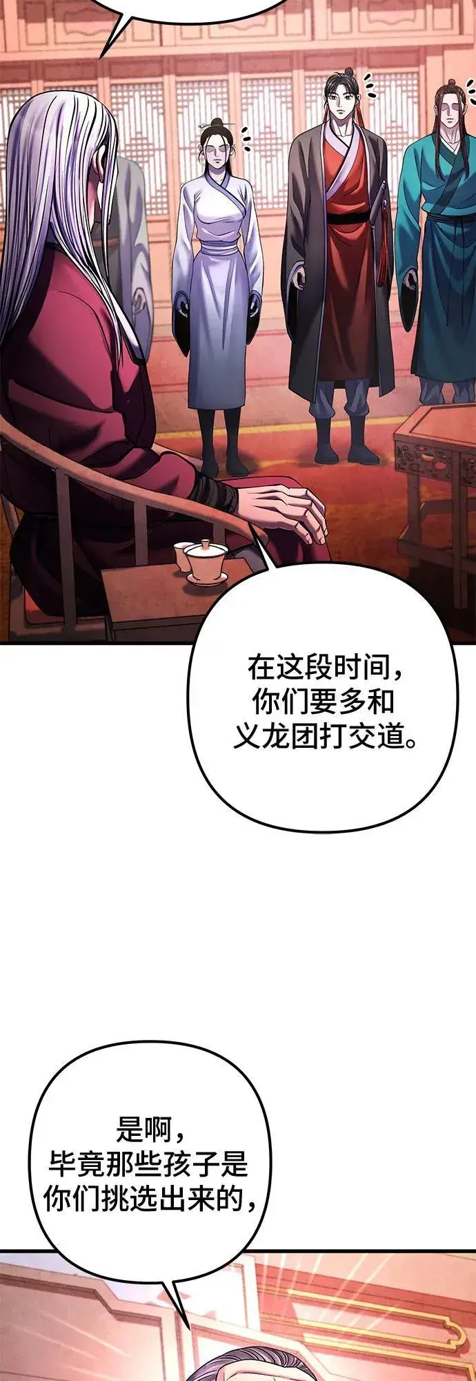 《彭家四公子》第159话图12