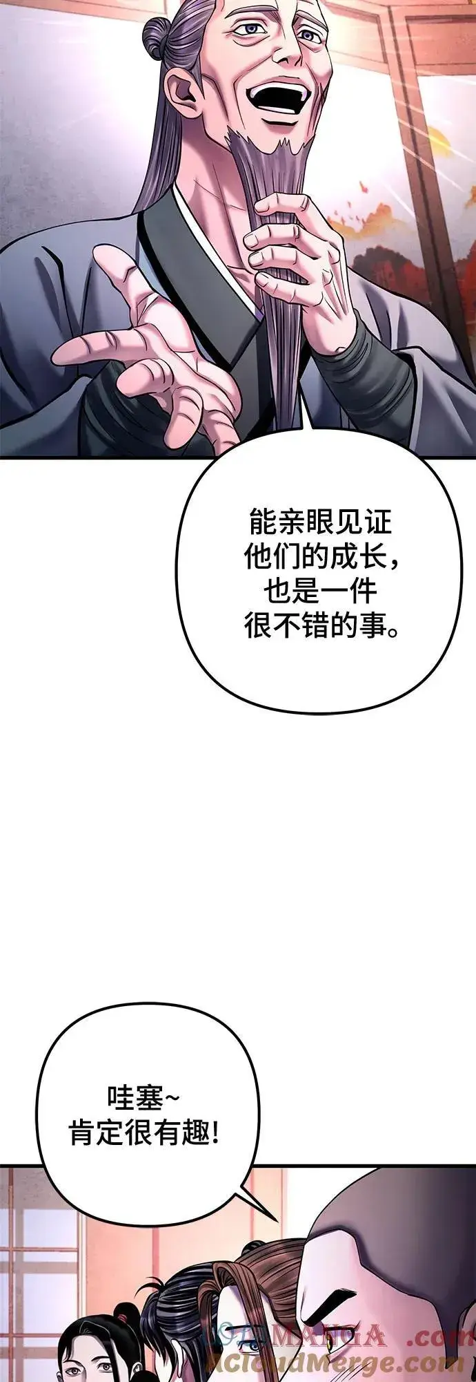 《彭家四公子》第159话图13