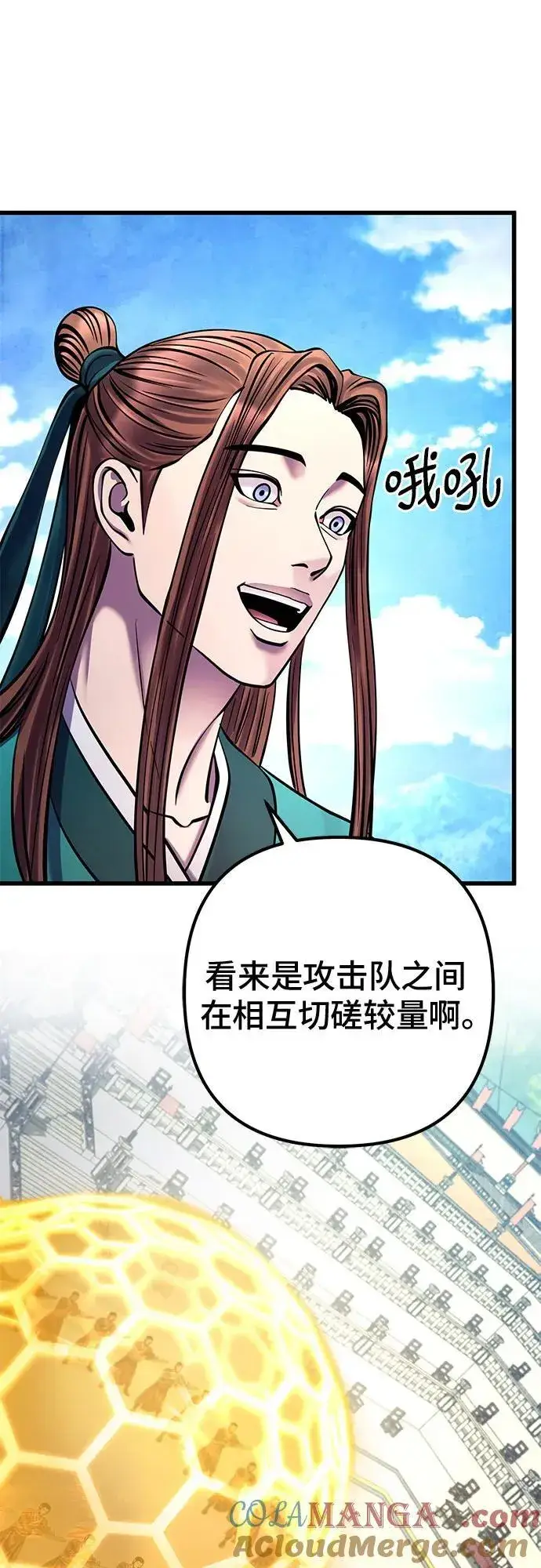 《彭家四公子》第159话图19