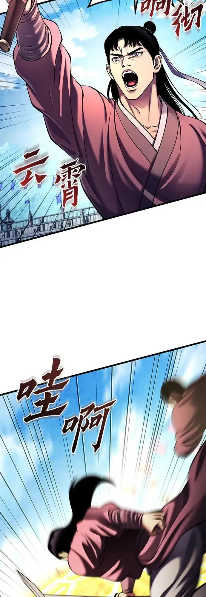 《彭家四公子》第159话图21