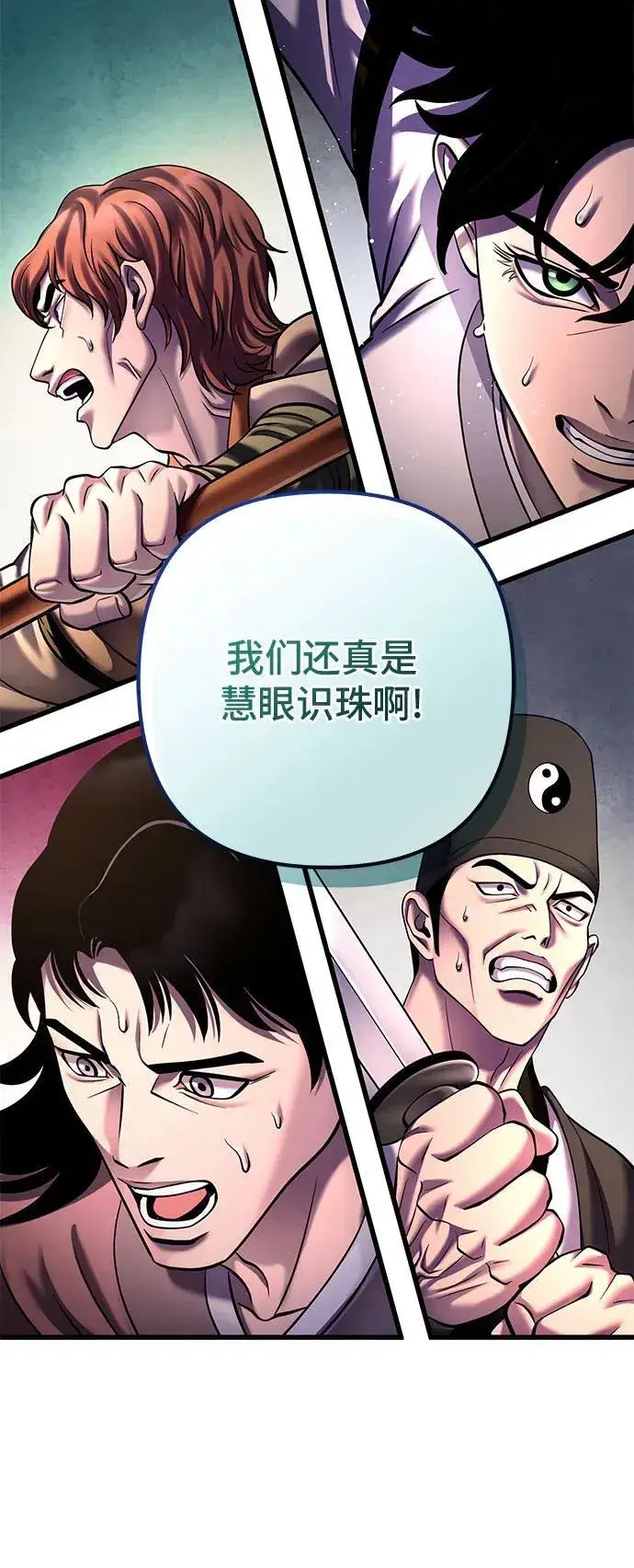 《彭家四公子》第159话图29