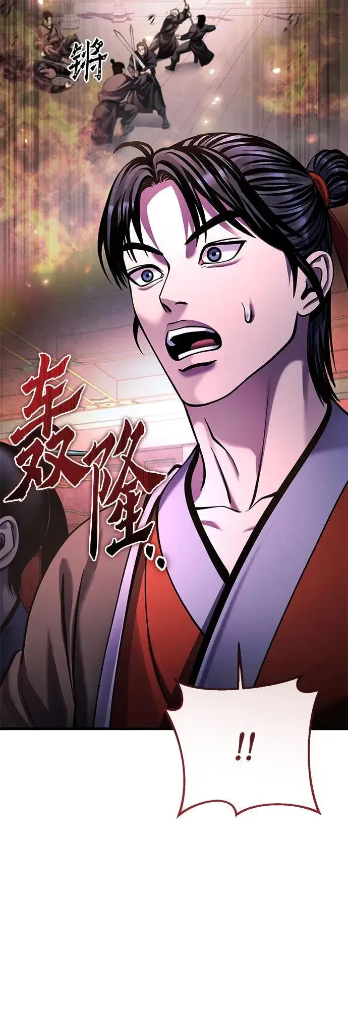 《彭家四公子》第159话图3
